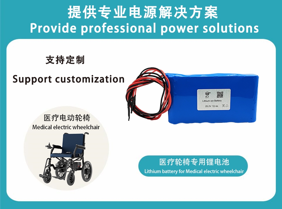 25.2V Lithium battery for medical electric wheelchair